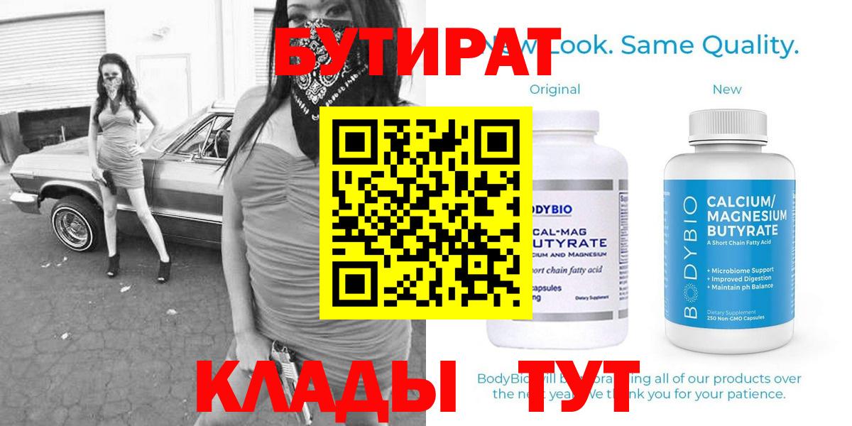БУТИРАТ 1.4BDO Троицк