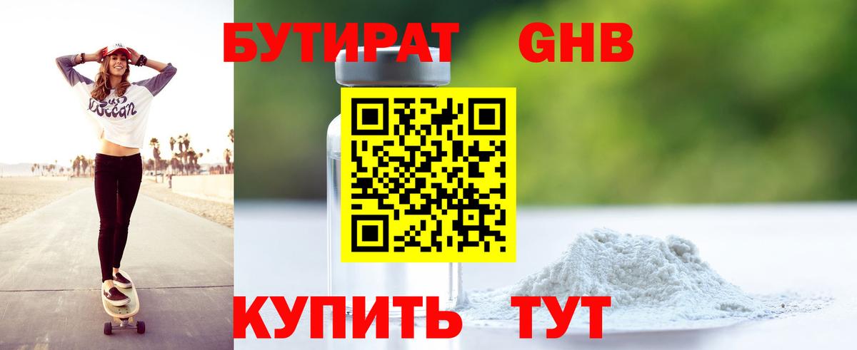 Троицк  БУТИРАТ бутик  БУТИРАТ  Вход с VPN 