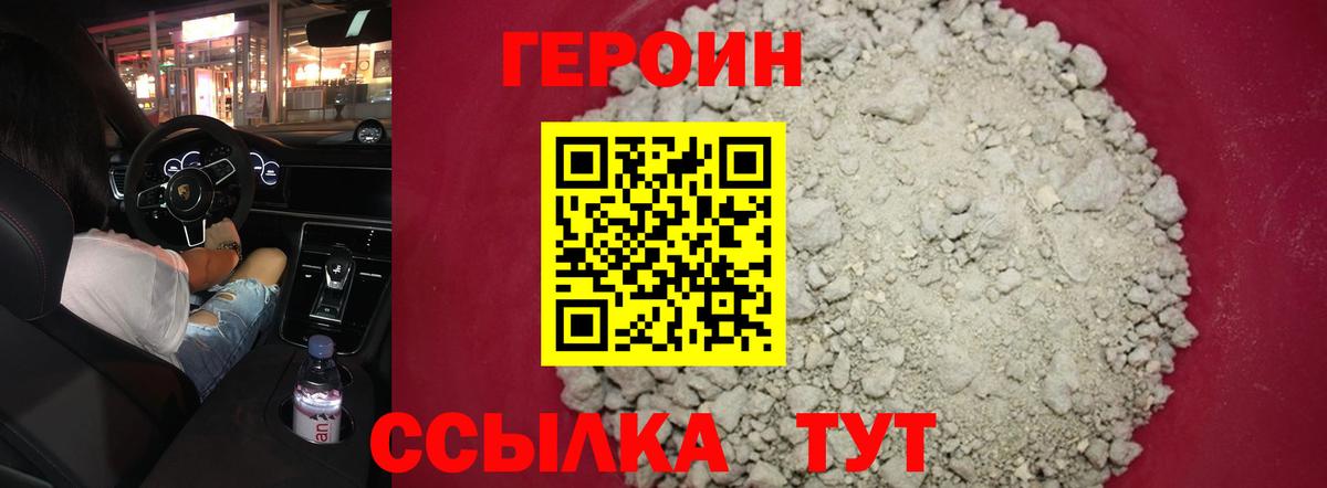 Троицк  ГЕРОИН  Вход с VPN  Героин гречка 