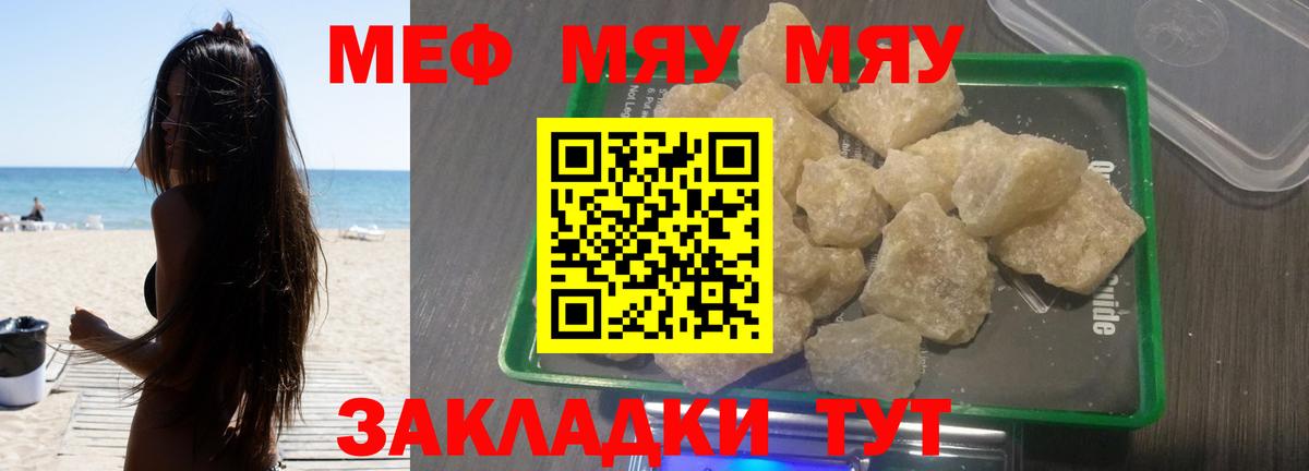Троицк  Меф мяу мяу  МЯУ-МЯУ  Меф мука  Вход с VPN 