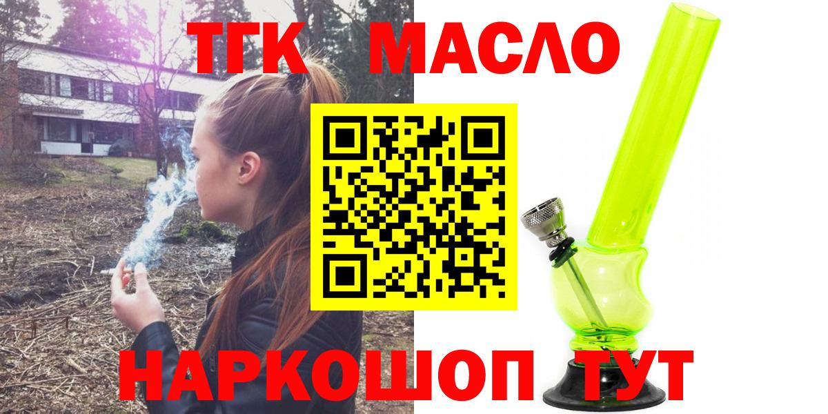 Троицк  купить   ТГК THC oil  Вход с VPN  Дистиллят ТГК THC oil 